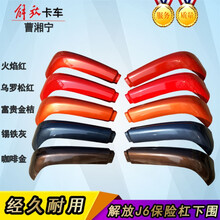 适用于解放J6保险杠下饰条导流杠扰流板副杠解放J6配件大J6P保险装饰条 锡铁灰左