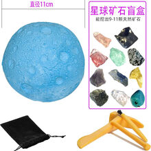 月球探索矿石盲盒土块儿童考古挖掘玩具挖宝石水晶挖宝藏星球套装 流浪地球盲盒
