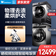小天鹅(LittleSwan)烘干机热泵式干衣机蒸汽免熨 紫外线除菌除螨 洗烘套装 全自动滚筒烘衣机 超微净泡洗 物理去渍14366+H36