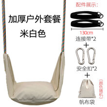 儿童秋千室内荡秋千宝宝软板户外庭院家用加挂钩小孩室外吊椅座椅 米白舒适款(4岁-14岁) 承重300斤内