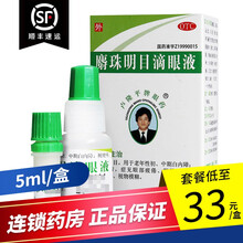 卢隆平 麝珠明目滴眼液5ml