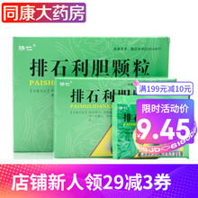 济仁 排石利胆颗粒 10g*8袋/盒 1盒装