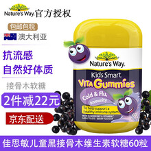 佳思敏（Nature's Way）儿童 黑接骨木软糖60粒儿童维生素提免疫