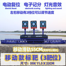 靶子 射击电子计分标靶4位标靶带88cm轨电子计分软弹软弹训练移动自动回位电动练习打靶射击比赛玩具 3位标靶带55cm电子计分 2档速度可以自由 官方标配