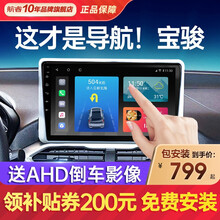 航睿适用宝骏310560510530730360630汽车载中控屏导航仪倒车影像测速一体车机 ①A2WiFi版1+32G+AHD后视