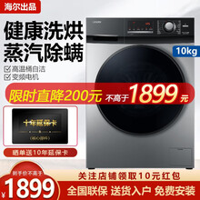 统帅（Leader） 海尔出品滚筒洗衣机全自动家用 10公斤洗烘一体除螨除菌空气洗高温桶自洁大容量 水晶银 10公斤