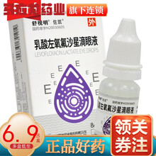 佐凯 乳酸左氧氟沙星滴眼液 8ml:24mg*1瓶/盒 细菌性结膜炎 角膜炎 角膜溃疡 泪囊炎 术后 1盒