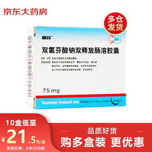 戴芬 双氯芬酸钠双释放肠溶胶囊75mg*10粒 急性关节炎症和痛风发作 风湿骨外用药