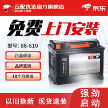 云配优选前力汽车电瓶86-610适配别克凯越指南者景程乐骋乐风乐驰雪佛兰汽车60A汽车蓄电池 上门安装 以旧换新