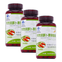 联合维尔康 天然胡萝卜素软胶囊 500mg*60粒 3瓶