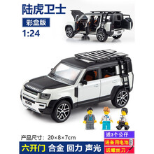 1:24路虎卫士合金车模儿童玩具车男孩大号越野车回力仿真汽车模型 1:24陆虎卫士-冰河白【送3公仔】