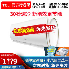 TCL空调挂机1.5匹/大1一匹变频三级能效壁挂式30秒速冷18分贝静音家用卧室静音第六感 KFRd-26GW/D-XQ11Bp(B3)