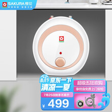 樱花 SAKURA  小厨宝6.6L 上出水 储水式速热电热水器 一级能效 厨房家用 家电88ECD601