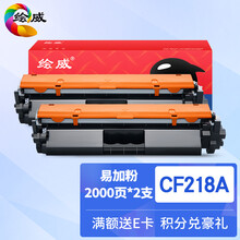 绘威CF218A 18A易加粉粉盒2支装带芯片 适用惠普HP M104a M104w M132a M132nw M132fn M132fp M132fw硒鼓