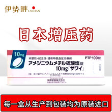 日本原装沢井制药增压药 低血压用药缓解剂 透析升压药头晕乏力精神不振下肢静脉充血时血循环体位功能失调 一盒装  100粒