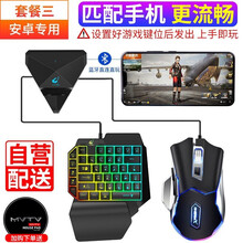 手机吃鸡神器使命的召唤手游和平精英游戏单手cf外接自动压抢苹果ipad安卓平板王座外设辅助 【安卓专用版】王座+机械手感键盘+压枪鼠标