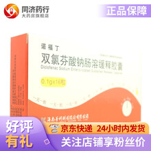 诺福丁 双氯芬酸钠肠溶缓释胶囊 0.1g*16粒 急慢性风湿性或类风湿性关节炎 急慢性关节炎 1盒
