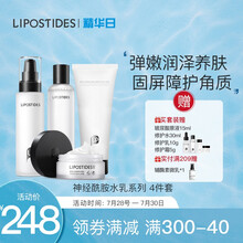 丽普司肽神经酰胺套装水乳护肤化妆品补水保湿学生女精华原液  乳液爽肤水 四件套