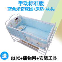 【品质保证】 新生儿童婴儿摇篮电动多功能自动哄娃神器宝宝铁艺智能摇摇 手摇标准版蓝色米奇床品