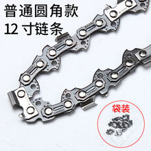 20寸18寸油锯链条汽油锯伐木锯锯链德国进口材质电链锯链条16寸12KAILEPU 12寸45节(圆角款)
