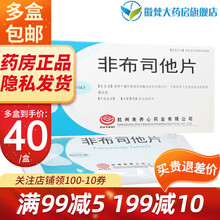 风定宁 非布司他片 40mg*14片/盒 痛风 高尿酸血症 1盒装 效期至21年11月30