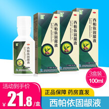 奇康 西帕依固龈液 100ml 漱口水健齿固龈牙龈出血口舌生疮咽喉肿痛新奇孕妇小孩可用可吞服 100ml【3盒装】