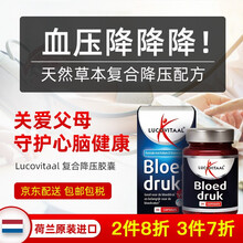 Lucovitaal降高血压保健品进口调节三高中老年人快速降血压血脂血糖食品保护心脑血管含辅酶Q10 降压胶囊 2瓶装（速降控制血压）