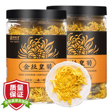 田野老农金丝皇菊一朵一大杯胎菊婺源皇菊黄山贡菊花礼盒120朵菊花茶