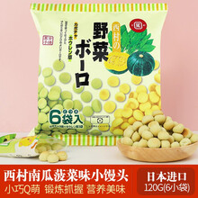 日本进口 西村小馒头磨牙饼干儿童零食奶豆 蔬菜味小馒头120g（6小袋） 7个月以上）