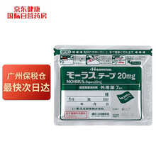 日本进口久光制药Hisamitsu膏药腰肩镇痛贴止痛膏贴20mg日本进口正品7片装 久光贴（7cm*10cm） 久光膏药贴