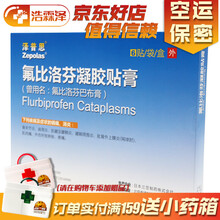 泽普思 氟比洛芬凝胶贴膏 6贴/盒 氟比洛芬巴布膏 10盒装