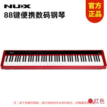 NUX电钢琴 NPK-1电子钢琴便携式钢琴家用初学者电钢琴88键重锤专用 NUX官方标配红色