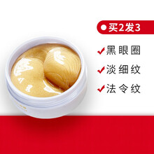 心主题眼膜贴减淡细纹干纹眼袋贴法令纹抬头嘴角纹黑眼圈去淡化紧致补水保湿熬夜眼贴膜护肤品眼贴套装熊猫眼 黄金贵妇眼膜