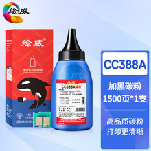 绘威CC388A 88A碳粉 适用惠普HP P1007 P1008 P1106 P1108 M126a nw M1136 M1213nf M1216nfh墨粉