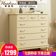 豪迪尼 北欧斗柜实木简约现代客厅柜子收纳柜储物卧室斗柜 透明 七斗柜【象牙白】