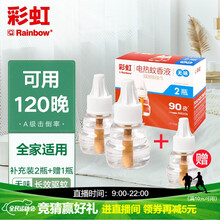 彩虹电热蚊香液（灭蚊液）补充装无味驱蚊灭蚊电蚊香液家用宝宝孕妇儿童无加热器包装随机 1盒120夜