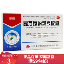平光 复方氨酚烷胺胶囊 10粒 感冒引起的发热 头痛 四肢酸痛 打喷嚏 流鼻涕 鼻塞 咽痛 1盒