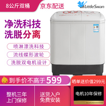 小天鹅双桶筒双缸洗衣机半自动 家用波轮洗衣机 大容量 8公斤-