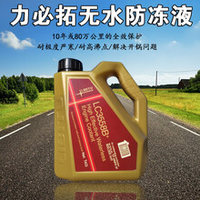 【精选好物】力必拓汽车无水长效冷却液防冻液免更换-60°C 1KG专业高能全效 图片色