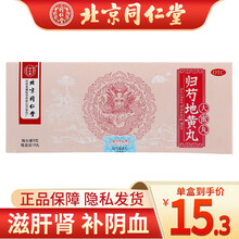 北京同仁堂 归芍地黄丸（大蜜丸）9g*10丸 滋肝肾 补阴血 清虚热 肝肾两亏 阴虚血少 头晕目眩 1盒装