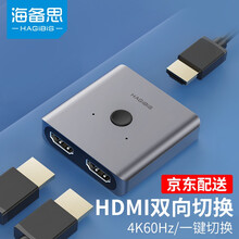 海备思 HDMI2.0切换器4K60HZ高清视频转接器二进一出分配器一分二笔记本电脑连接电视投影双向 深空灰