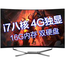 JIALAIBAO27英寸曲面屏独显游戏一体机电脑电竞网吧性能高配办公设计高端家用全套整机 【大型单机】九代I7+1050TI+16G+双硬盘
