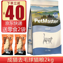 佩玛思特猫粮 幼成猫猫粮 宠物幼猫及怀孕母猫奶糕 佩玛斯特 去毛球成猫粮2kg