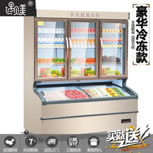 遇见美双温冰柜麻辣烫饭店点菜柜冷藏冷冻柜商用展示柜超市便利柜 拉门/网架款/1663*800*1980