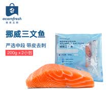 Acornfresh选挪威三文鱼400g带皮中段大西洋鲑生鲜鱼类