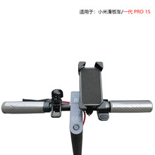 适用于  小米电动滑板车1S pro配件手机支架手机架通用手机导航支架可调节 黑色手机支架(小米/1S/pro)