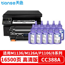 天色388a碳粉适用惠普m1136硒鼓m126a/nw m1218nfs m128fp打印机粉盒墨盒 【16500页】易加硒鼓+10支碳粉