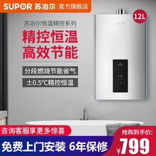 苏泊尔（SUPOR）JSQ23-12R-MK21家用天然气燃气热水器智能精控恒温双重防冻燃气热水器 JSQ23-12R-MK21