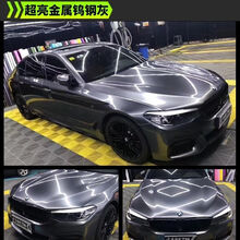 汽车贴膜 改色膜 全车膜 亮光膜 渐变膜 哑光膜 全车白色贴膜 黑武士全车 金属钨钢灰【超量加厚】 【单一卷材料膜】