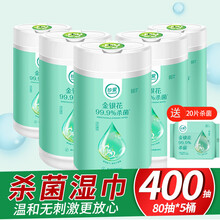 湿巾珍爱 珍爱湿巾卫生80片*5桶装 成人家用大包装 金银花抽取湿纸巾